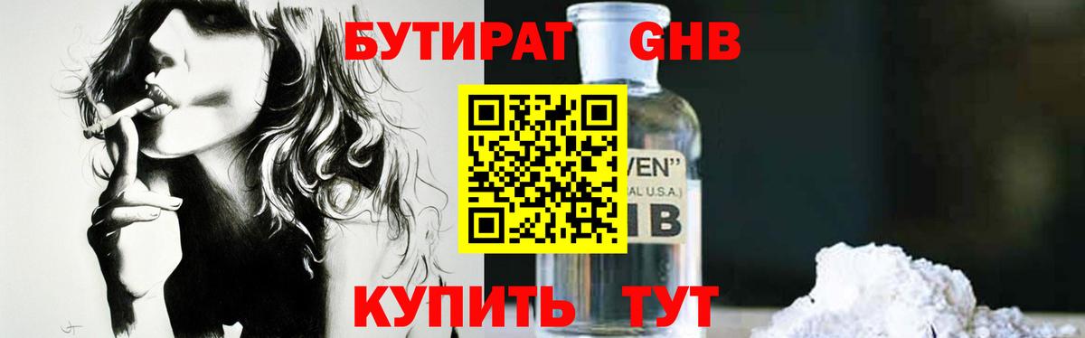 БУТИРАТ вода  Вход с VPN  Ессентуки 
