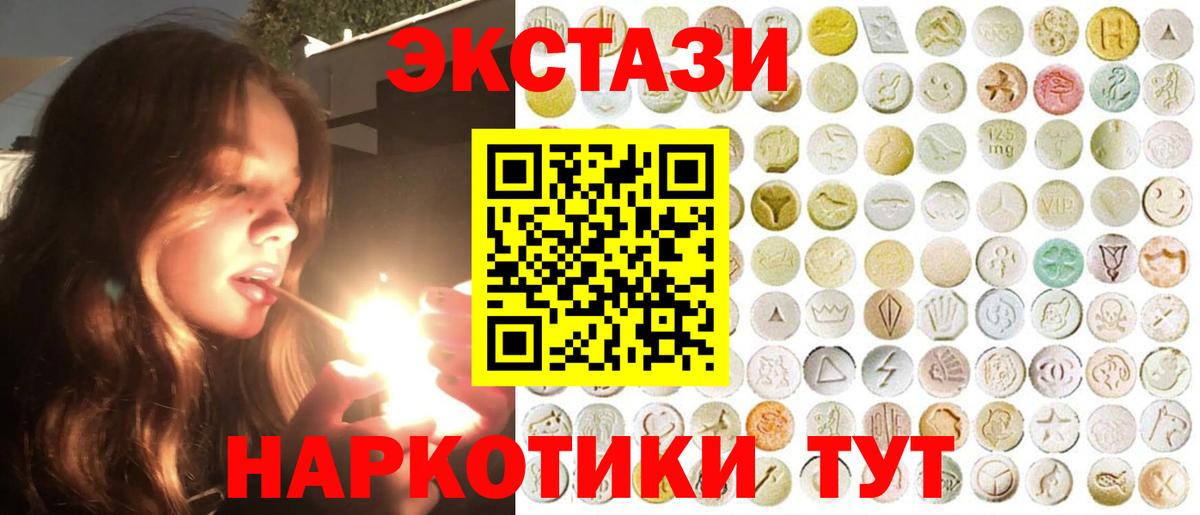 Экстази  ЭКСТАЗИ ешки  Вход с VPN  Ессентуки 