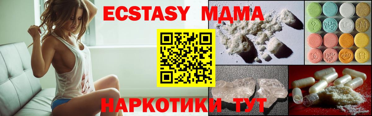 MDMA молли Ессентуки