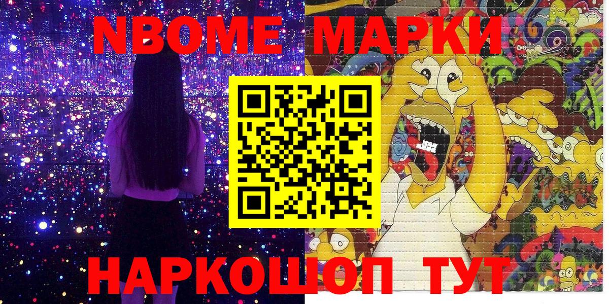 Марки N-bome 1,8мг  Вход с VPN  Ессентуки  Марки N-bome 1,8мг 