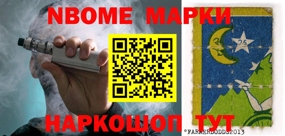 Марки 25I-NBOMe 1,5мг Ессентуки